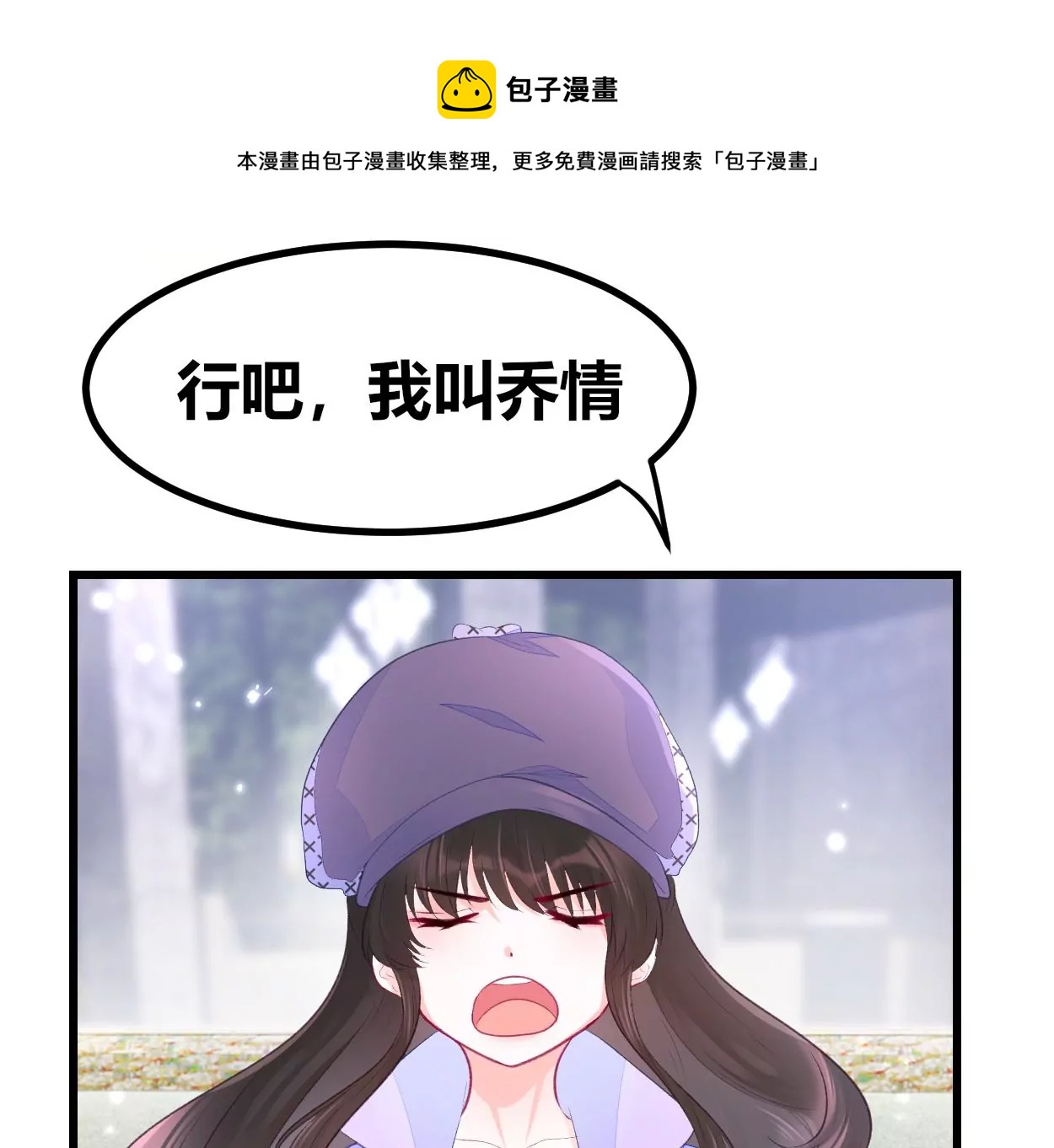 002 &ldquo;我就是来找你，乔情&rdquo;(1/2)-第3话