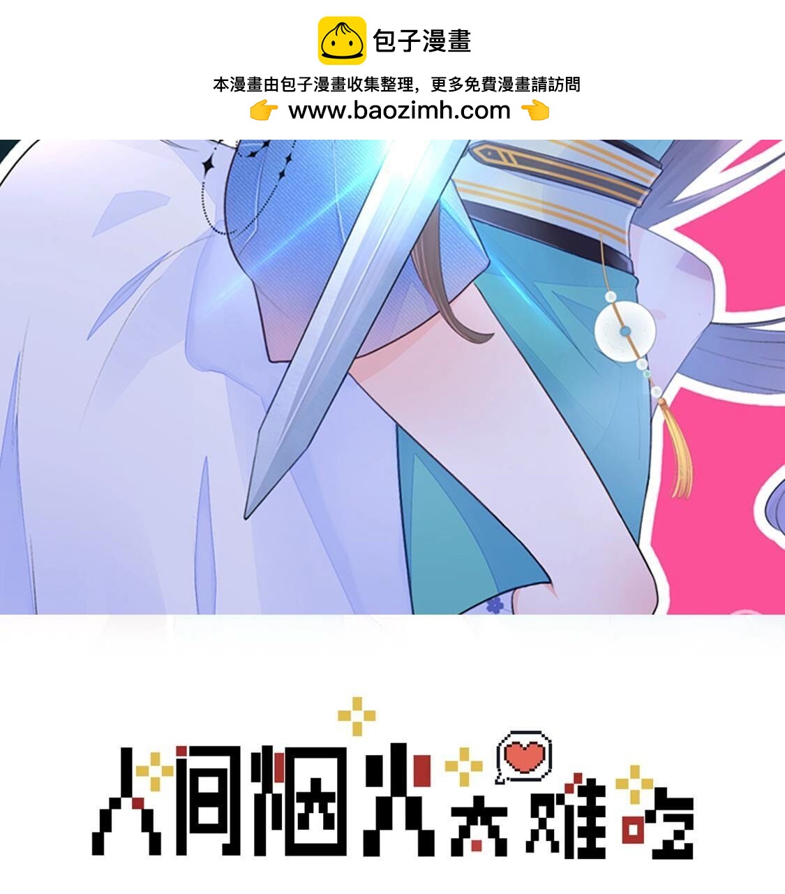 020 今晚来我家？(1/2)-第21话