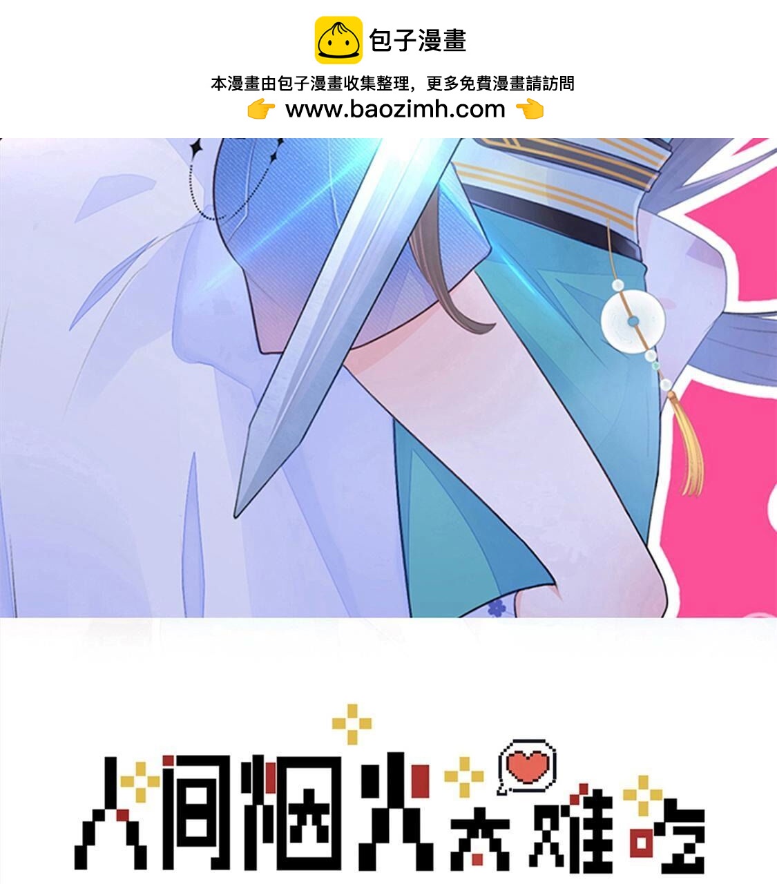 38 别等着我出手(1/2)-第39话