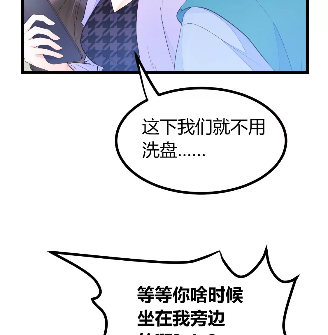 004 我们有三生三世的交情(1/2)-第5话