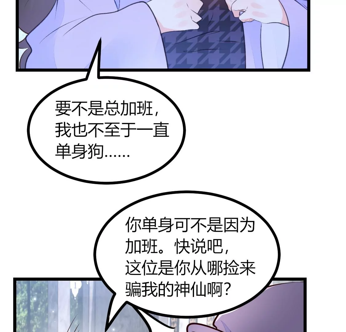 004 我们有三生三世的交情(1/2)-第5话