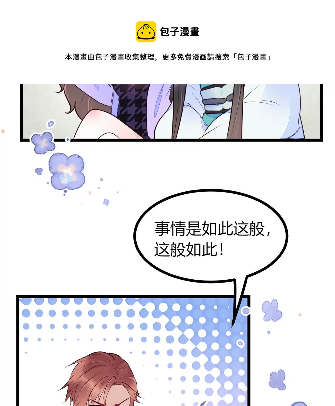 004 我们有三生三世的交情(1/2)-第5话