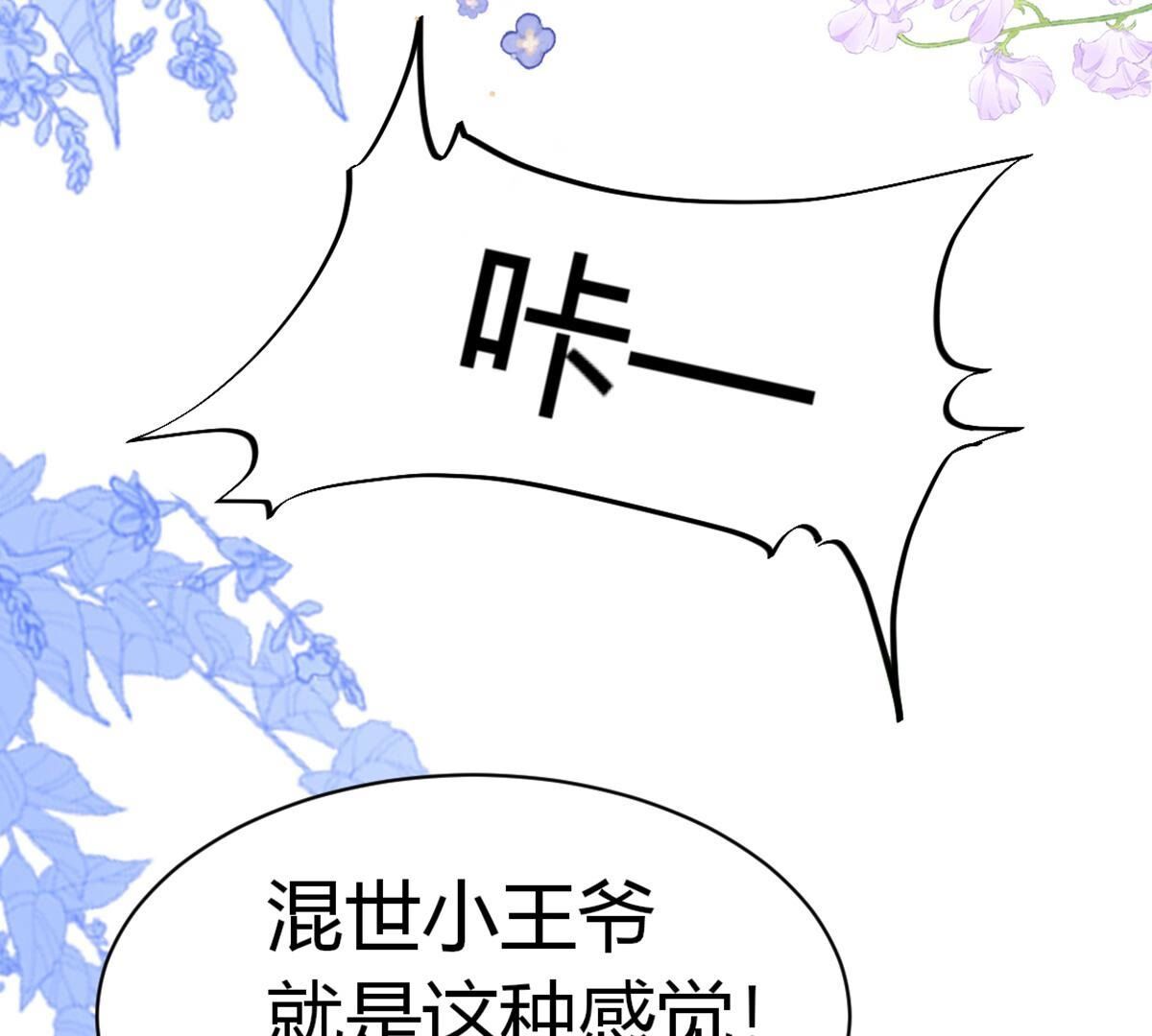 40 影帝喜欢我？(1/2)-第41话