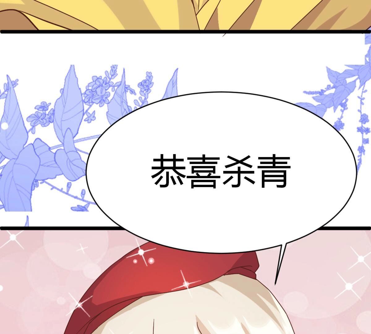 40 影帝喜欢我？(1/2)-第41话