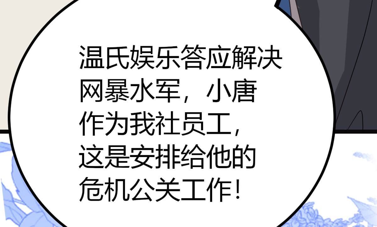 40 影帝喜欢我？(1/2)-第41话
