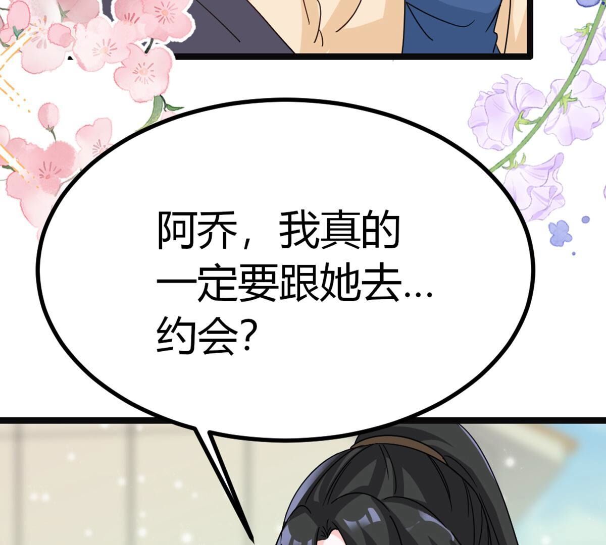 40 影帝喜欢我？(1/2)-第41话