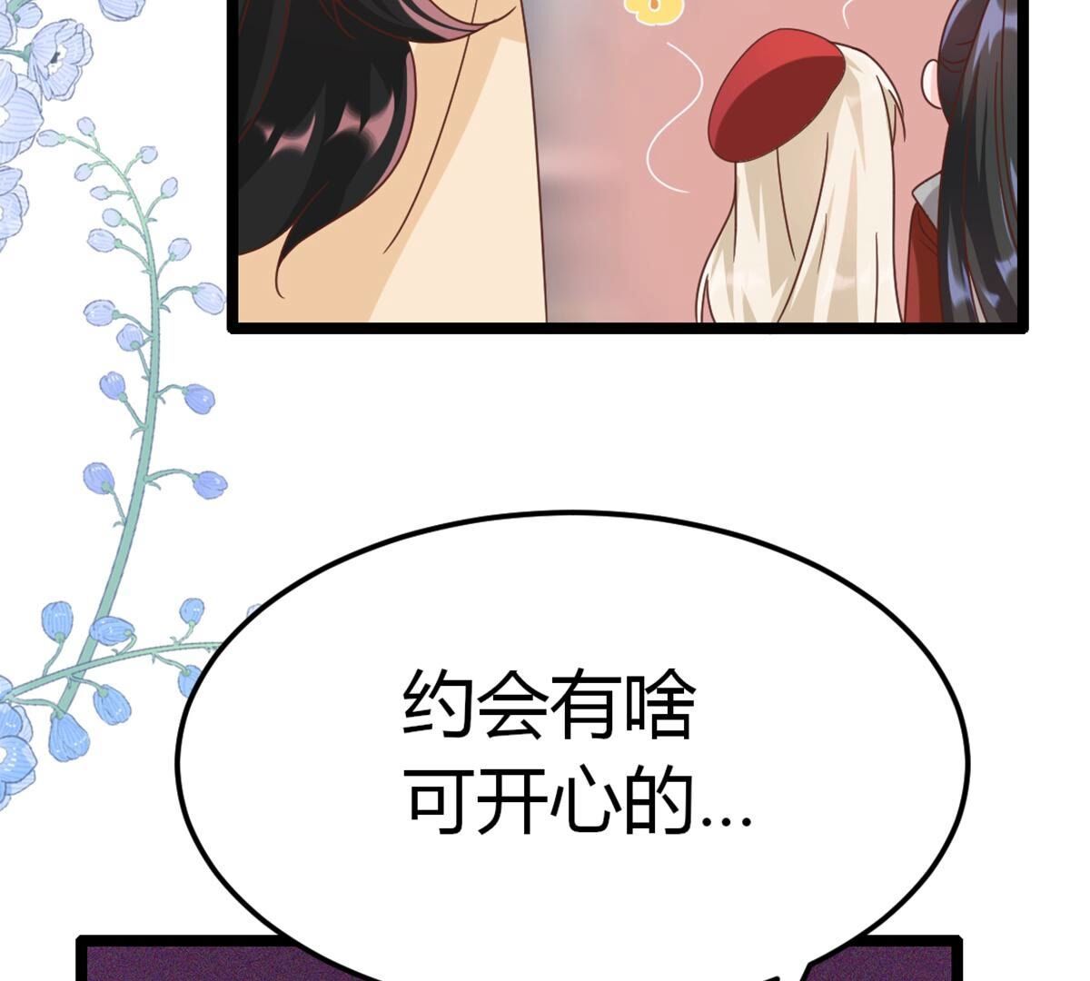 40 影帝喜欢我？(1/2)-第41话