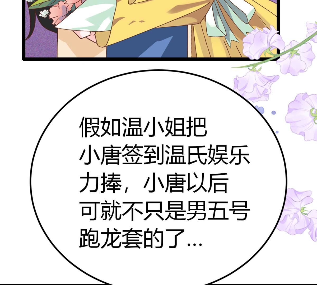 40 影帝喜欢我？(1/2)-第41话