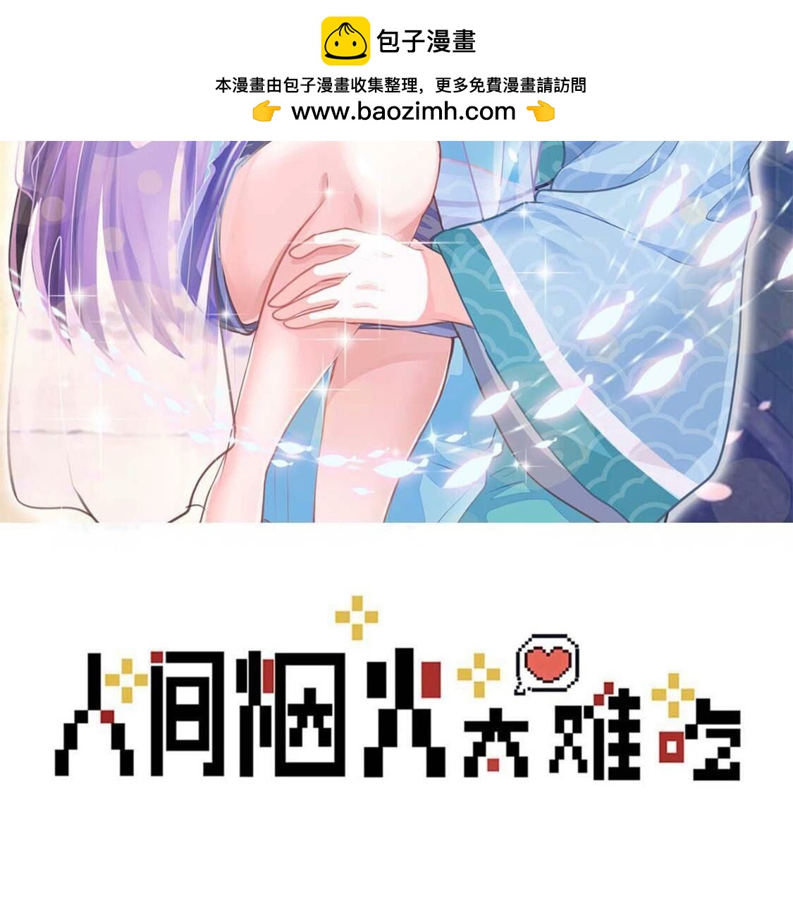 50 啊，救命，你不要过来(1/2)-第51话
