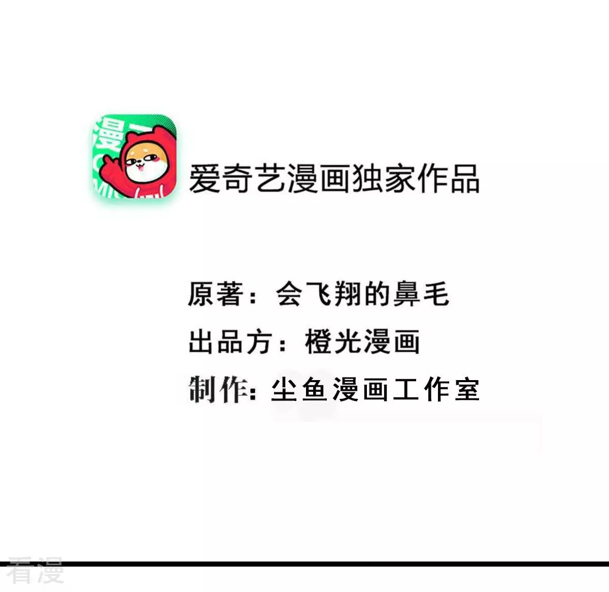 第53话 我只想要你，你不信吗(1/2)-第53话