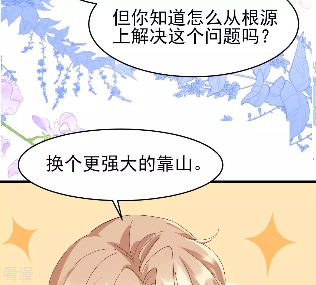 第53话 我只想要你，你不信吗(1/2)-第53话