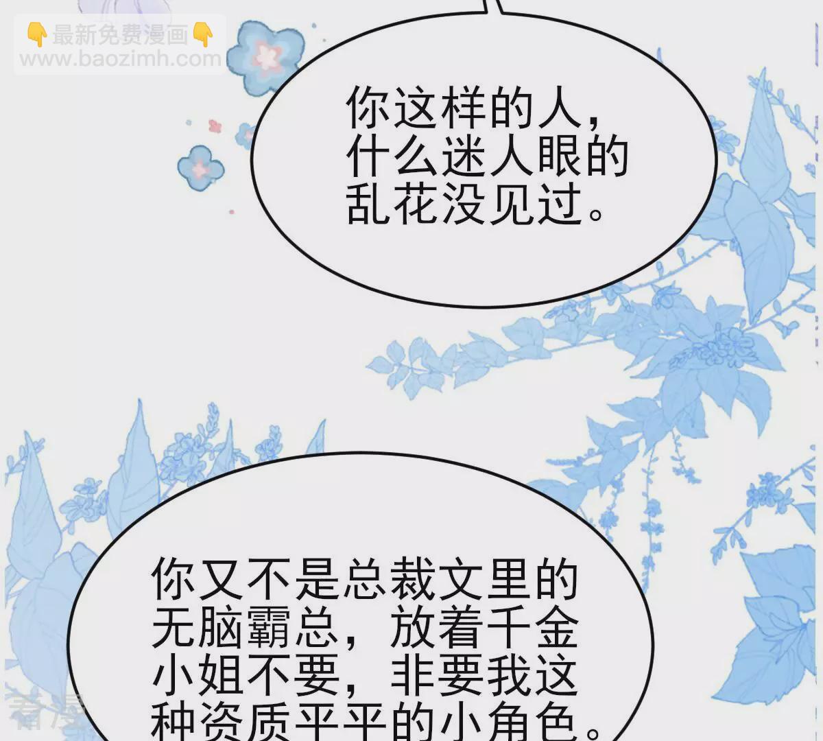 第53话 我只想要你，你不信吗(1/2)-第53话