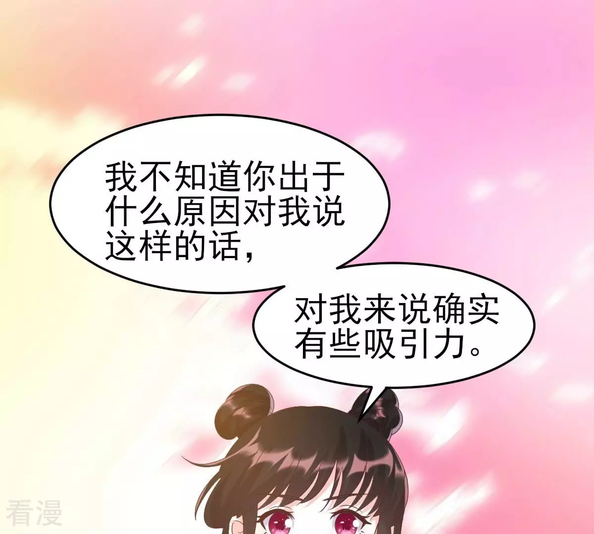 第53话 我只想要你，你不信吗(1/2)-第53话