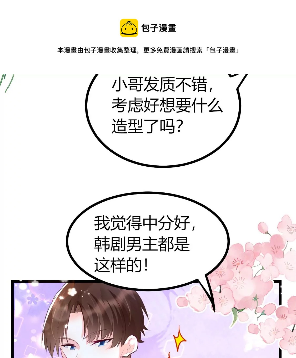 006 第5号员工如何出gai(1/2)-第7话