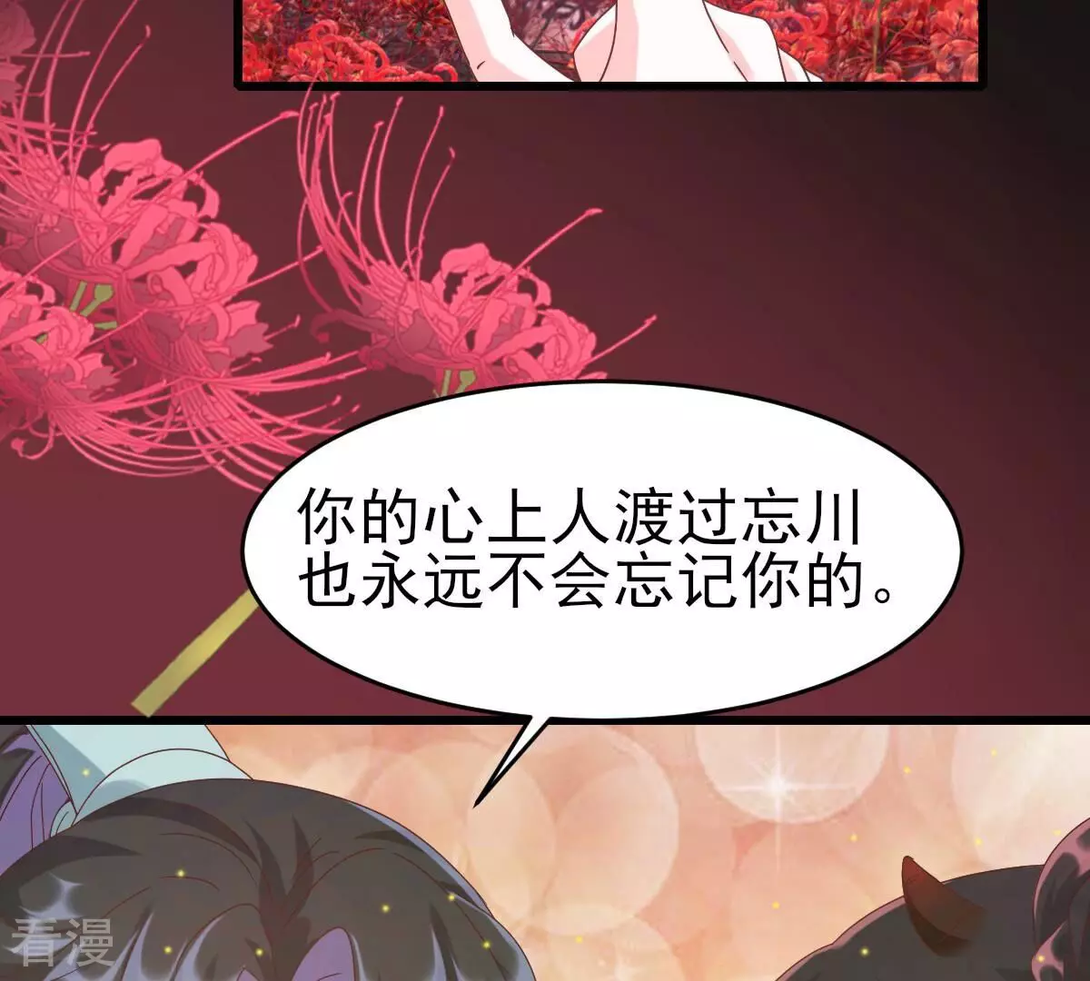 最终话 我只贪恋有你的人间(1/3)-第61话