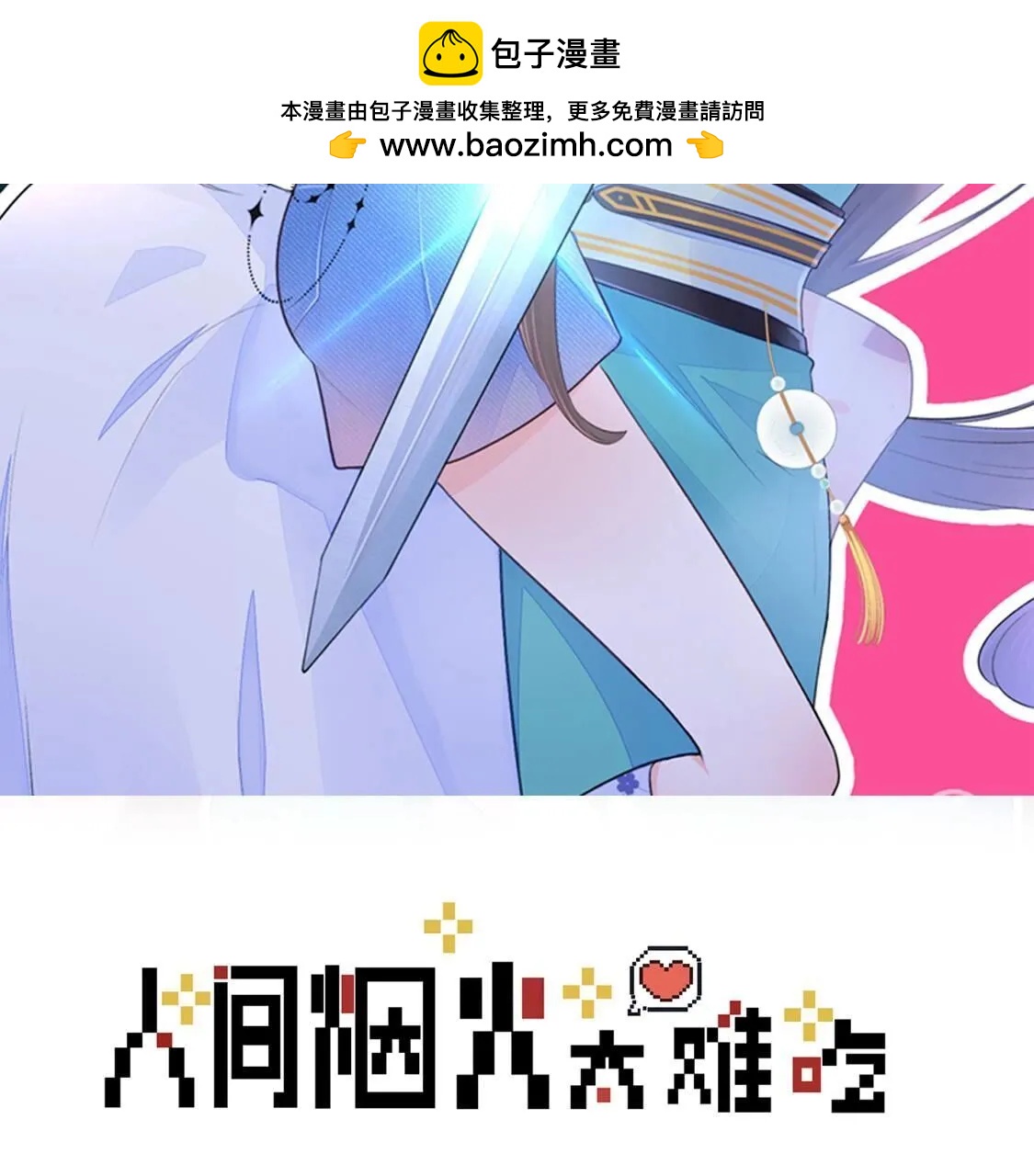 008 老大一定会留下小唐的吧(1/2)-第9话