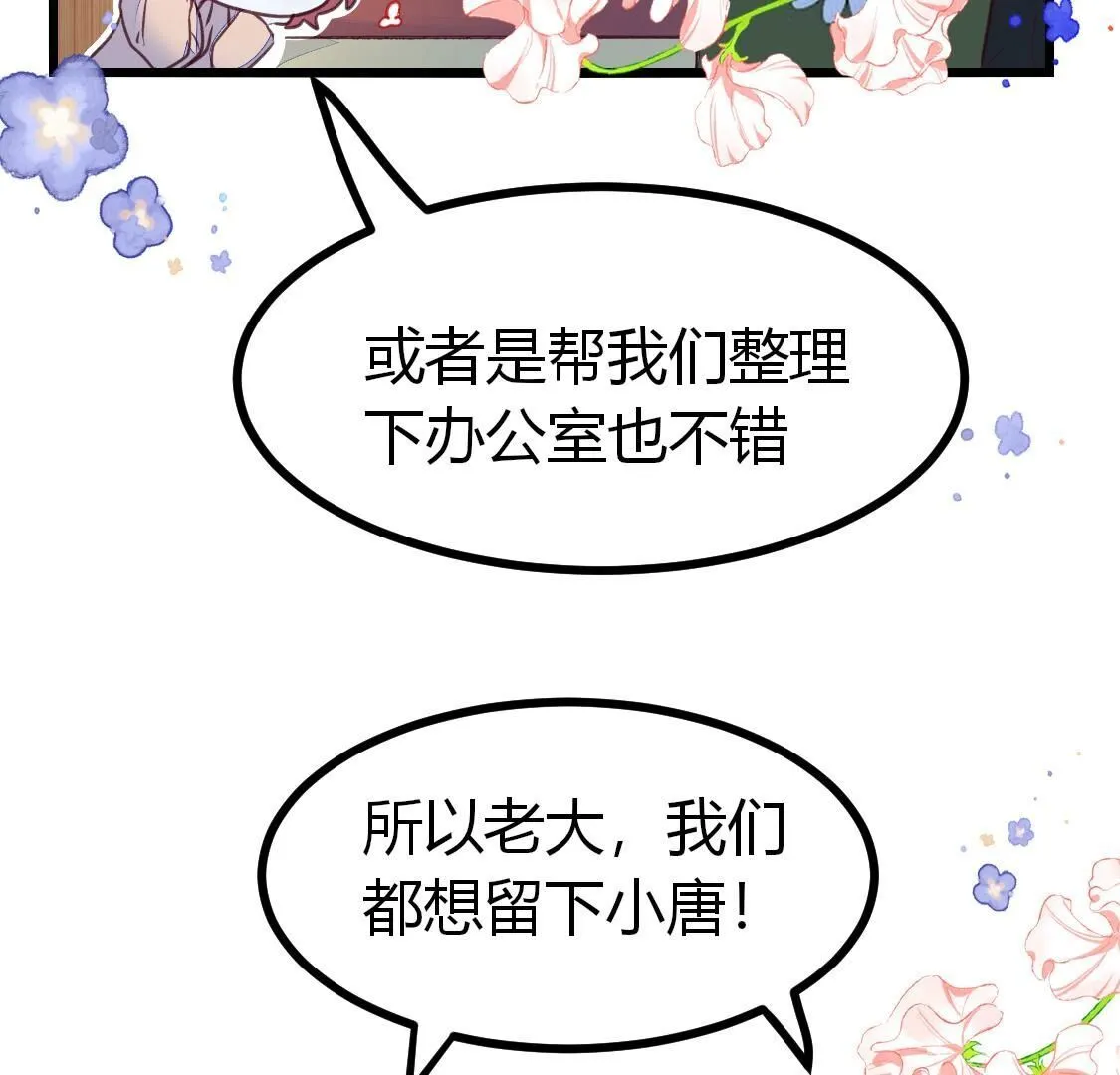 008 老大一定会留下小唐的吧(1/2)-第9话