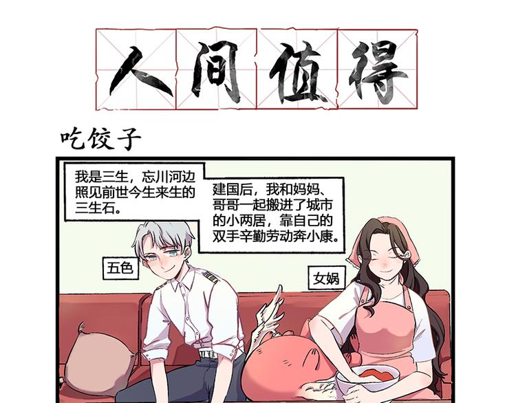 第1话 每逢佳节吃饺子-第1话