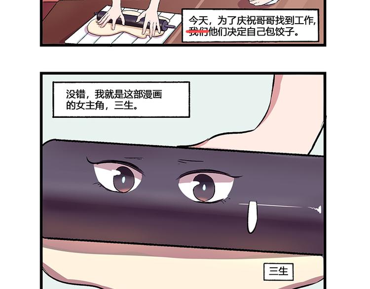 第1话 每逢佳节吃饺子-第1话