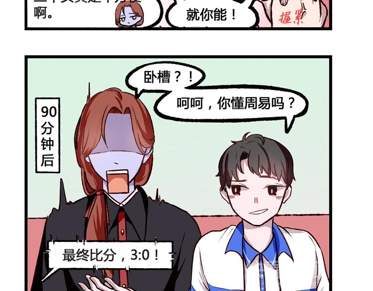 第15话 XX足球，跳出三界（三生）外-第15话