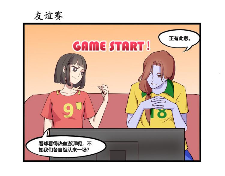 第15话 XX足球，跳出三界（三生）外-第15话