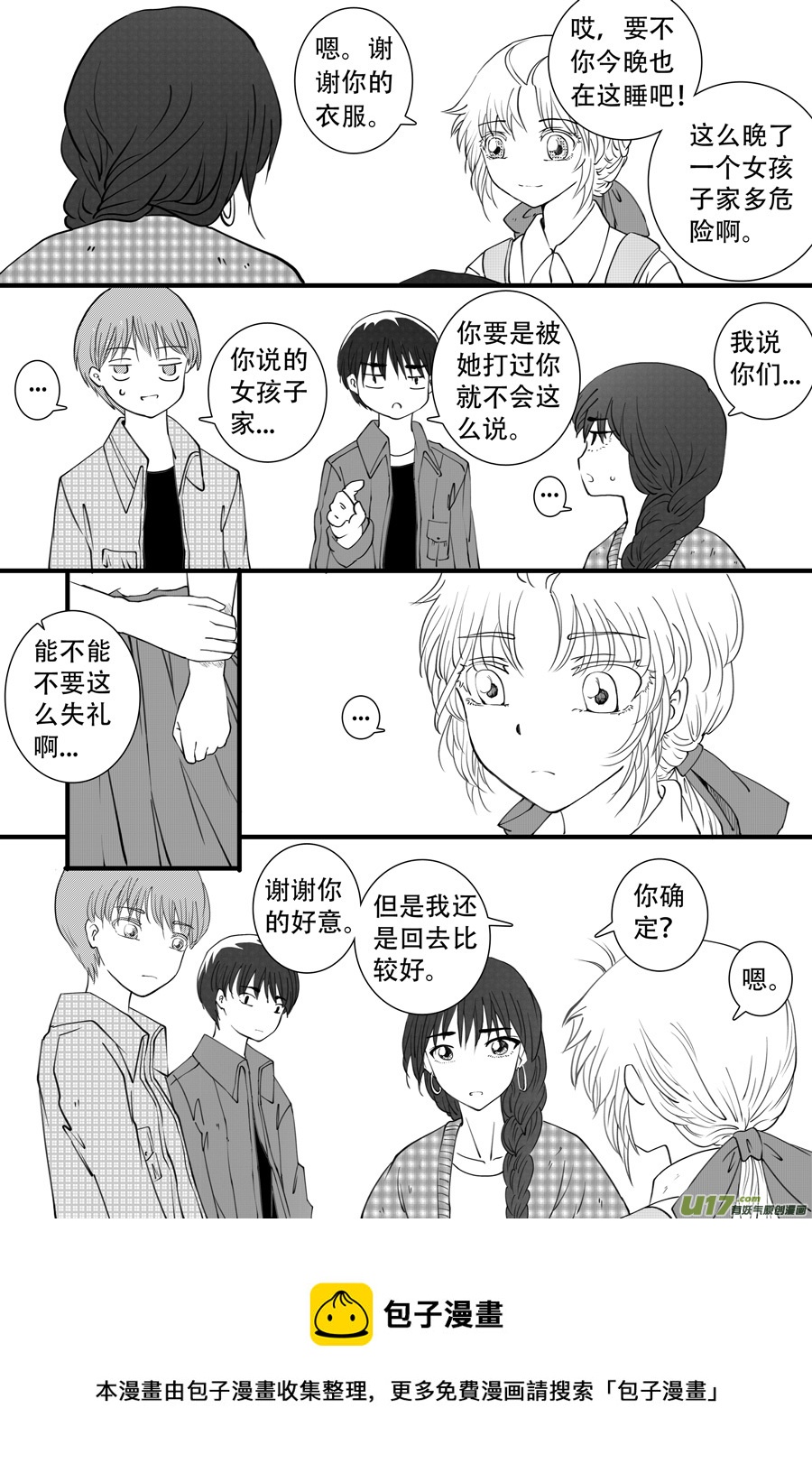 40.食欲 （5）-第103话