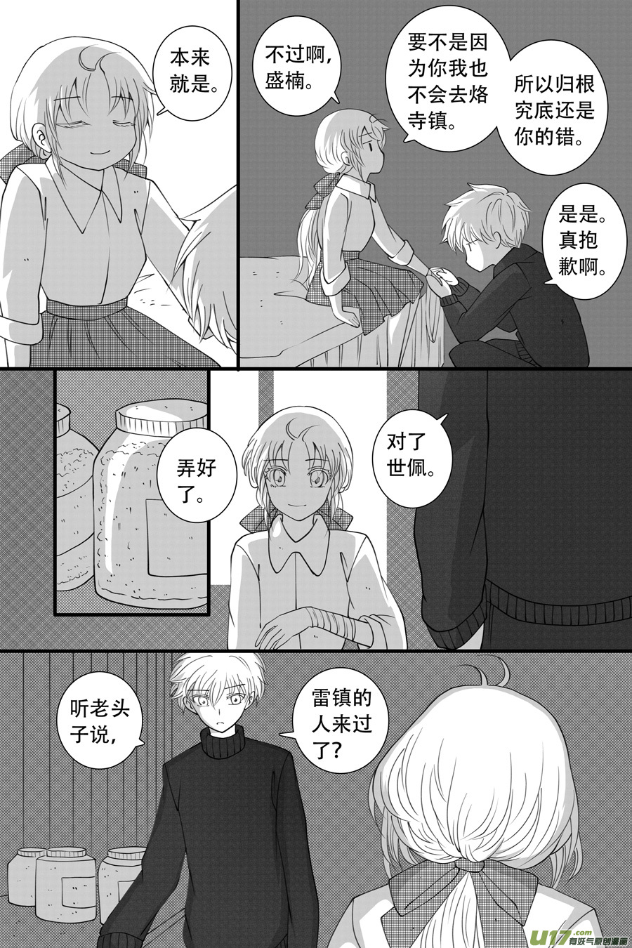 41.沉睡 （4）-第107话