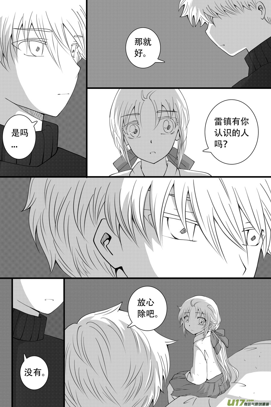 41.沉睡 （4）-第107话