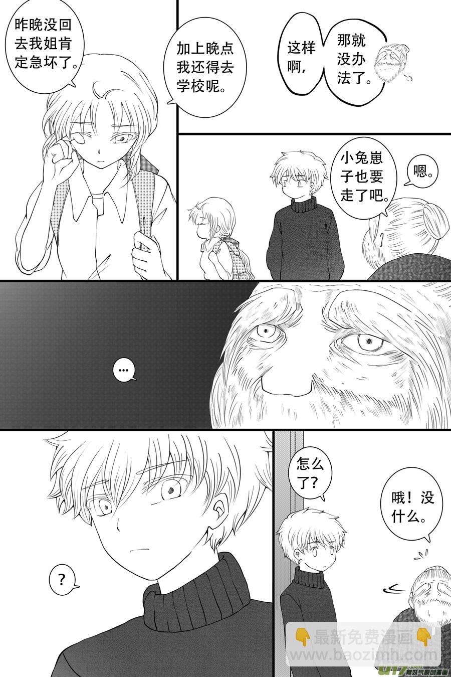 42.偶遇 （2）-第113话