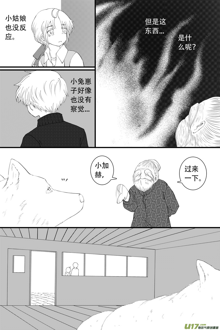 42.偶遇 （2）-第113话