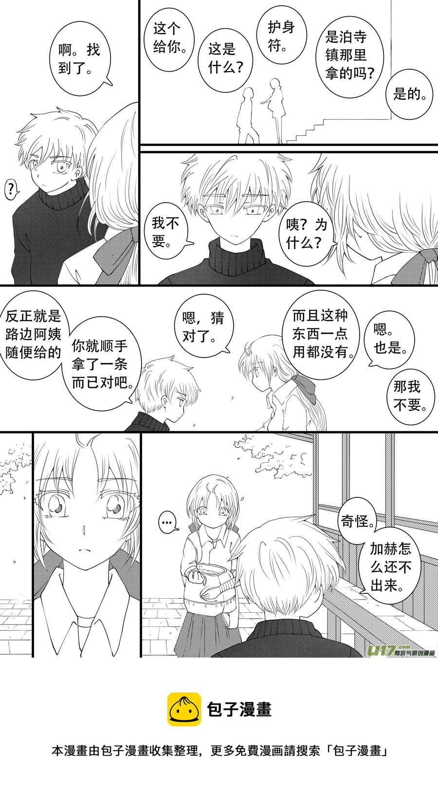 42.偶遇 （2）-第113话