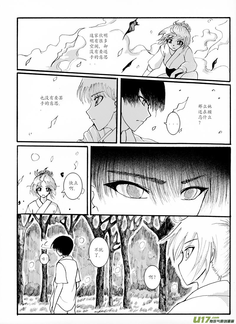 08.冲突-第13话