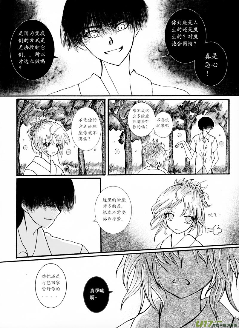 08.冲突-第13话