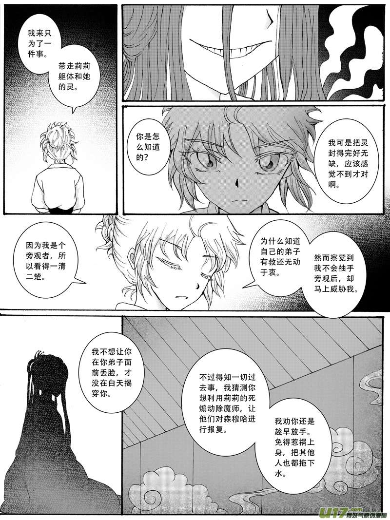 19.阴谋 （1）-第31话