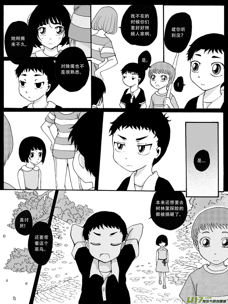 28.同伴 （1）-第49话