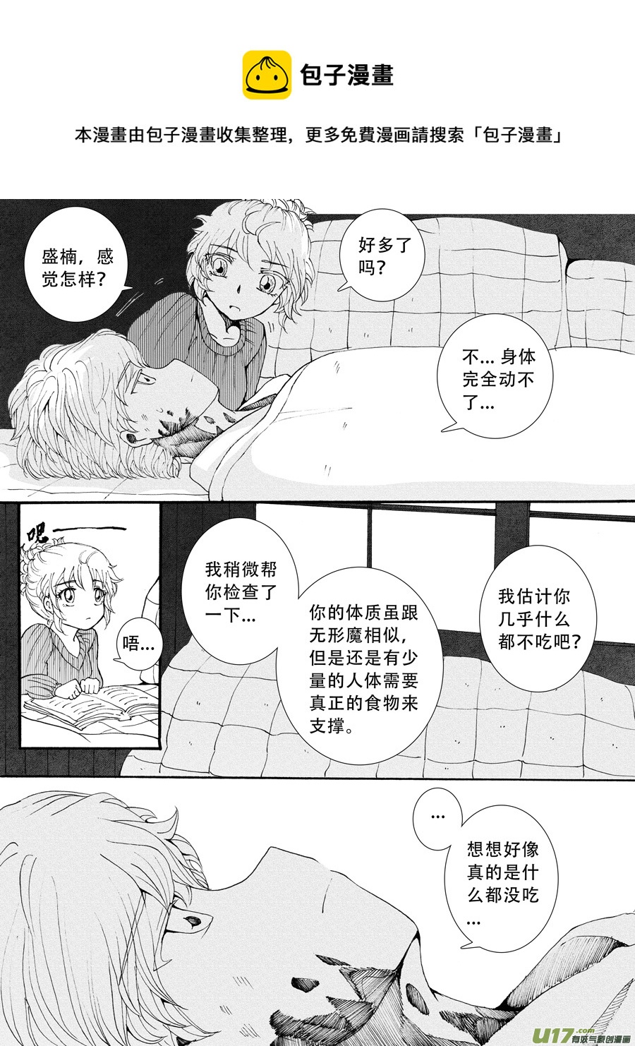 34.化解 （4）-第69话