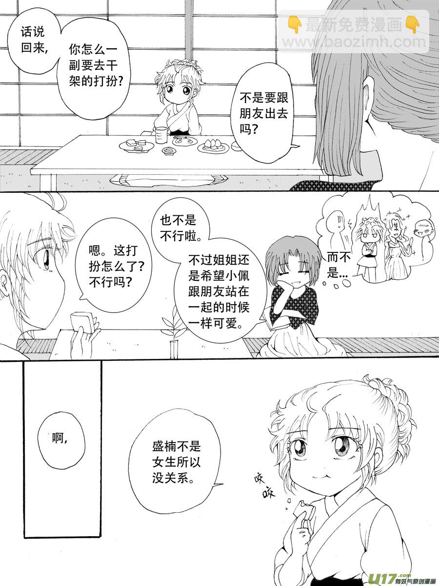 35.戴蒙 （1）-第73话