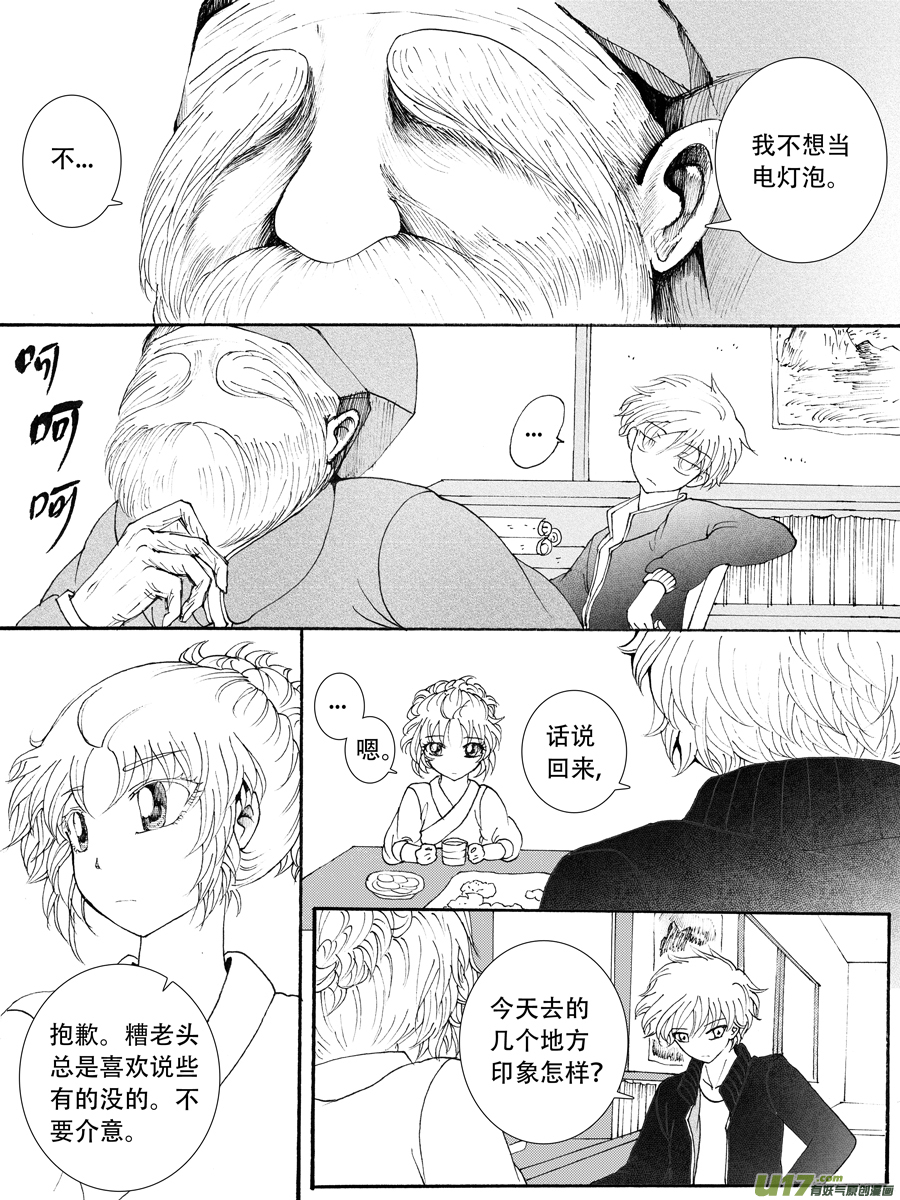 35.戴蒙 （3）-第75话