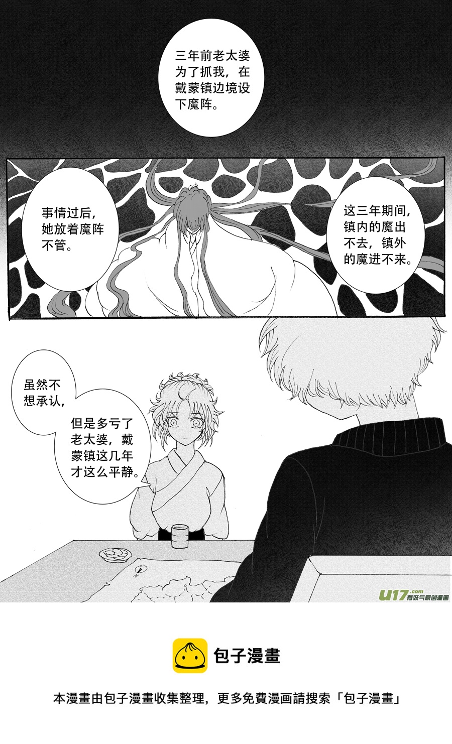 35.戴蒙 （3）-第75话