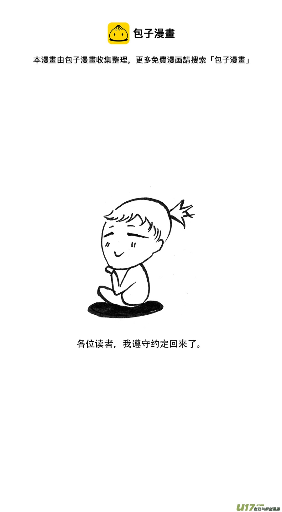 36.徒弟 （1）-第77话