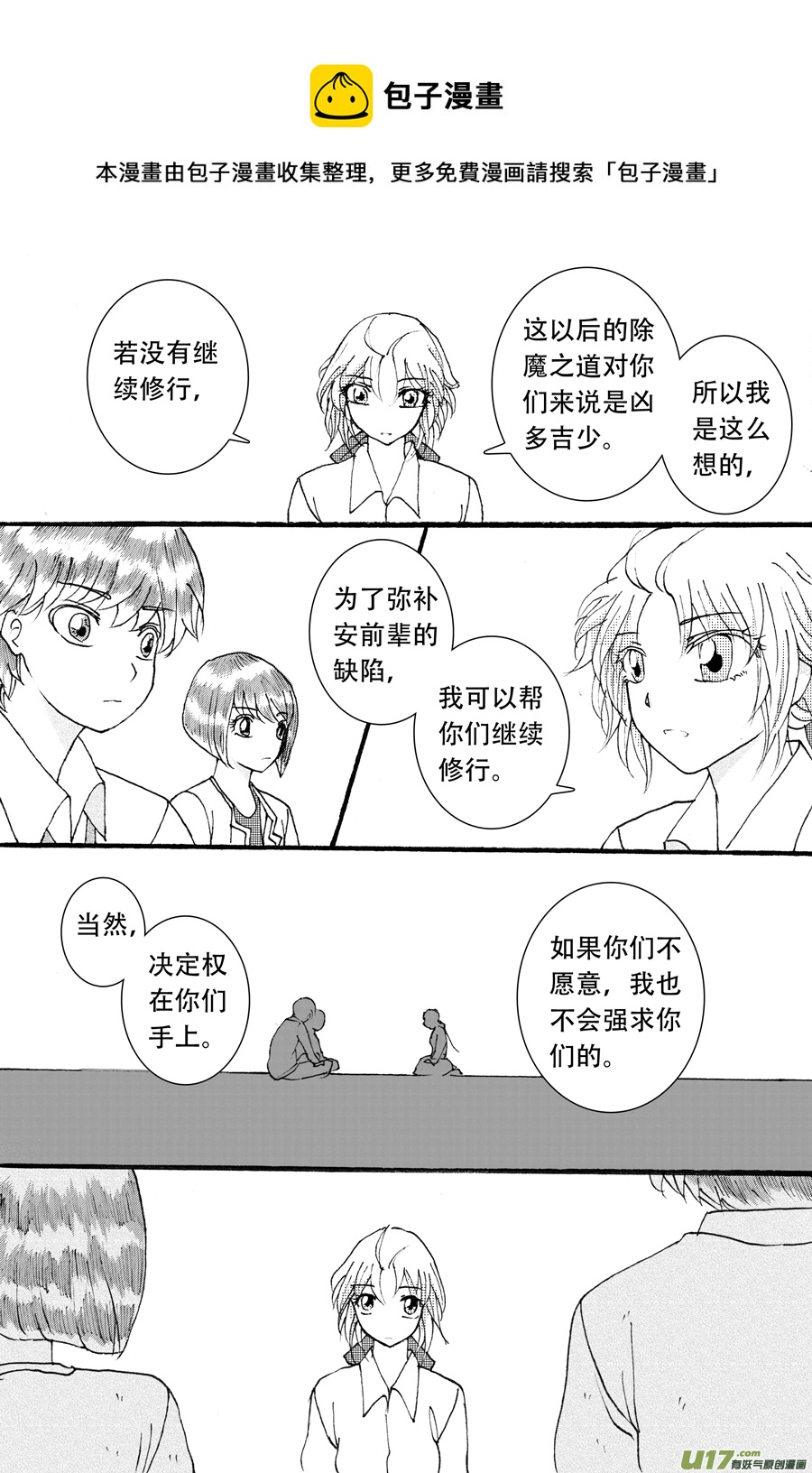 36.徒弟 （5）-第81话