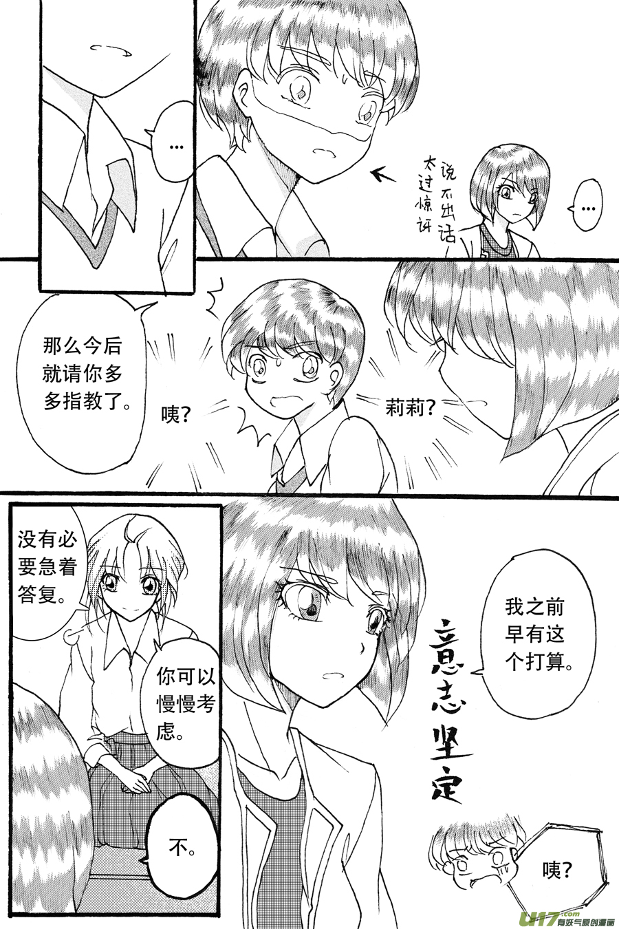 36.徒弟 （5）-第81话