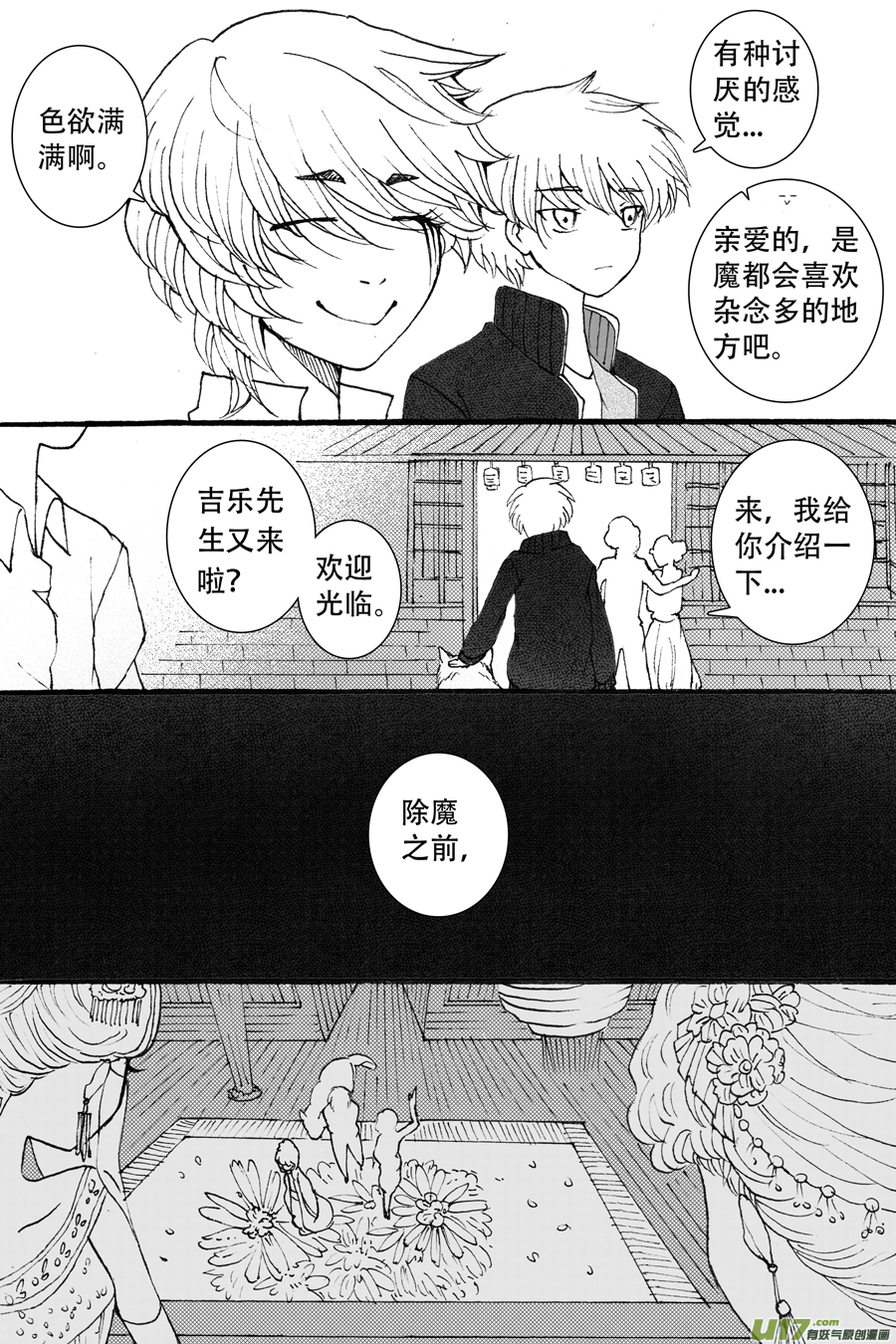 37.魔种 （1）-第83话