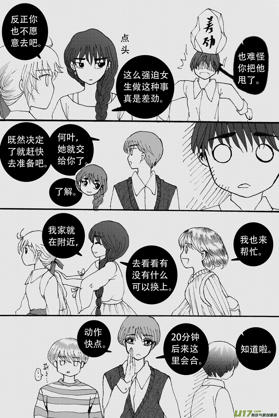 38.烙寺 （1）-第87话