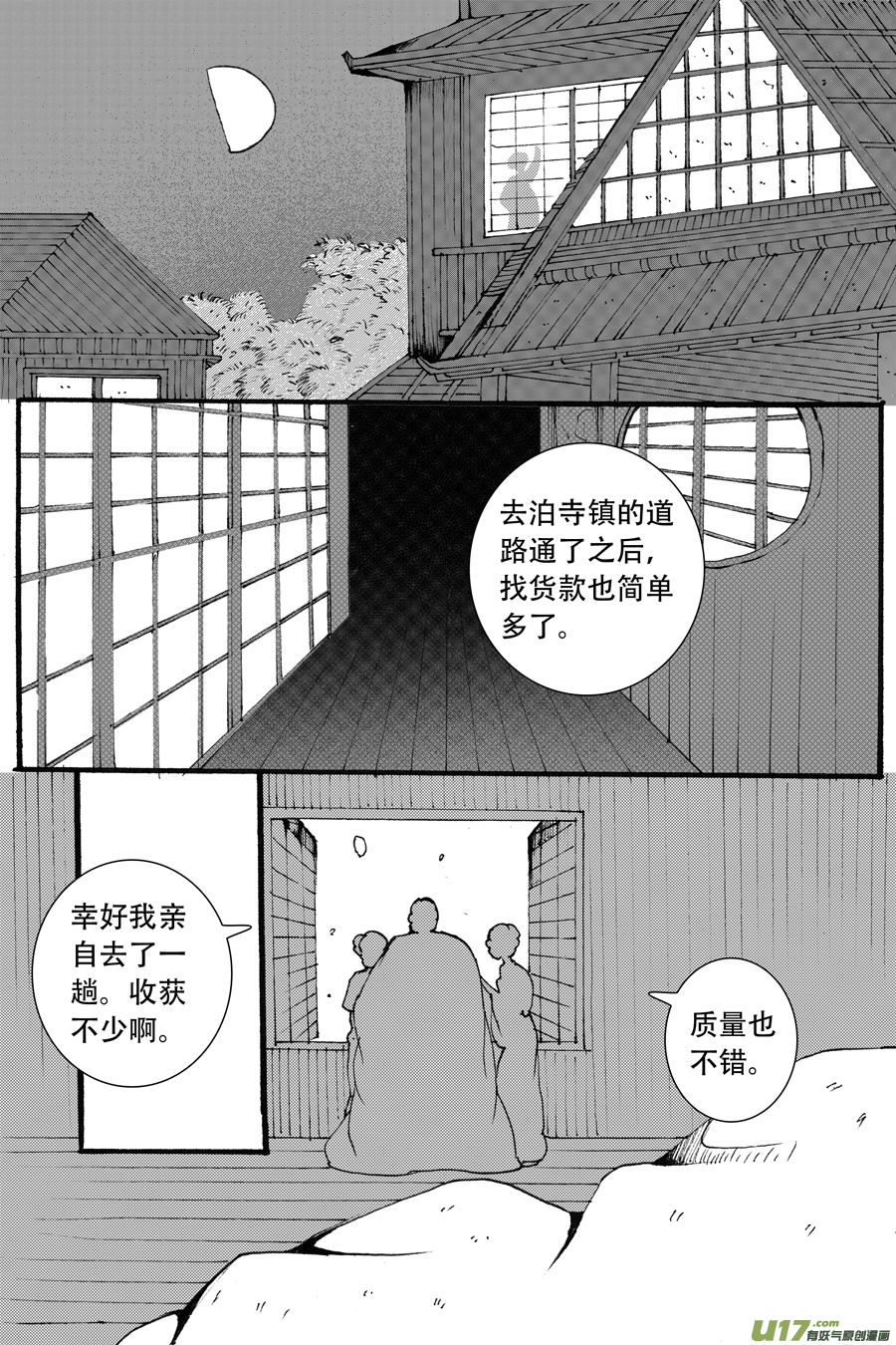 38.烙寺 （1）-第87话