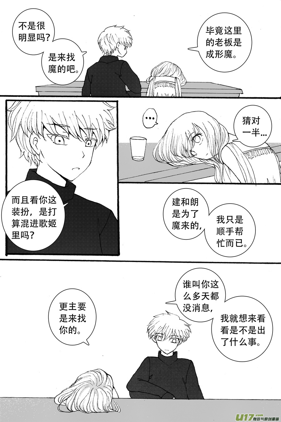 38.烙寺 （5）-第91话