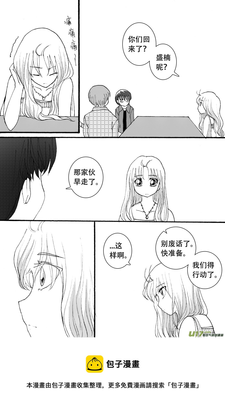 39.侍女 （1）-第93话