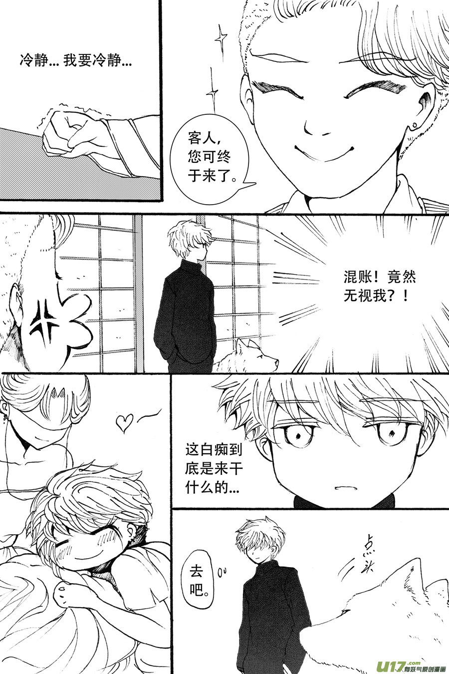39.侍女 （3）-第95话