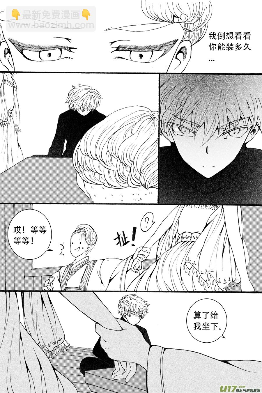 39.侍女 （5）-第97话