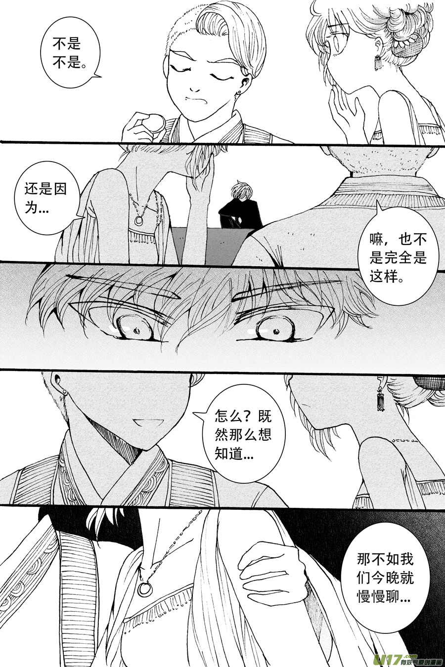 39.侍女 （5）-第97话